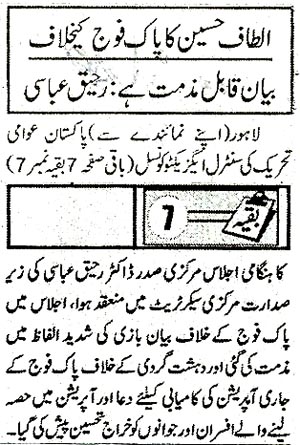 تحریک منہاج القرآن Minhaj-ul-Quran  Print Media Coverage پرنٹ میڈیا کوریج Daily Sahafat Back Page